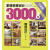 家居装修设计3000例（白金版） 细部设计李江军中国电力出版社9787512377134 家居书籍