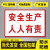 戴丹安标识牌警示标示牌消防标识牌贴纸仓库车间工厂施工警告标志牌 安生产 人人有责 30x40cm