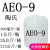 乳化剂 aeo-9脂肪醇聚氧醚AEO-9 表面活性剂 陶氏500克 大桶或一吨以上