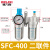 气动油水分离器300400油雾器SL减压阀SFR SFC400