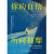 你的自信，所向披靡： 精妙体系+深度案例+醒脑哲思，48个方法即刻引爆自信力 