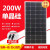 众厵200W单晶光伏组件太阳能板充电板电池板可冲电池 12V200W单晶1580*810mm