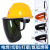 安全帽面屏电焊工面罩全脸防护防飞溅打磨化工透明面具 铝支架(绿色面屏1套)