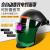 英格杰家 PC全盔式电焊面罩焊工氩弧焊防护面罩自动太阳能变光焊帽头戴 PET真彩款 