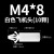 单头尼龙柱螺柱PC板间隔柱塑料支撑柱M3 M4系列 M4*8(10颗)白色