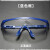 高清劳保护目镜防飞溅工业男女防尘防风沙骑行电焊透明防护眼镜约 30副 蓝框护目镜