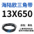阙芊海陆欧13X型三角带13X500-13X1346工业传动切割带三角带大 13X650