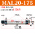 迷你气缸MAL16X25/32可调行程50小型40大全配件长100气动20加长型 银色 精品 MAL20X175