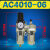 用ARAWAC2000-023000-034000-04调压减压阀油水分离器气源处理定 二联件AC4010-06+送生料带
