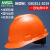 梅思安免费印字 msa梅思安ABS安全帽工地施工领导建筑工程国标加厚白色头盔男定制LOGO 橙色-标准ABS超爱戴