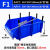 零件盒螺丝斜口工具盒配件元件收纳盒货架塑料盒分类箱展示组合式 f1号610*410*220mm+蓝色