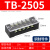TB接线端子排15A连接器25A固定式电源接线盒45A接线柱端子并线60A TB-2505【铜件】
