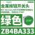 XB4BA3351(ZB4BZ101+ZB4BA335)施耐德黑色平头按钮带标记22mm,1NO ZB4BA333绿色按钮头/平头复位/白色标识ST