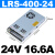 深圳LRS开关电源220v转5V12V24V36伏48直流100-350W变压器150 LRS LRS-400-24 400W24V16.6A