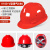 米囹定制适用国标安全帽工地ABS建筑工程电力施工夏季透气加厚头盔定制印logo V型升级加厚ABS-红