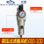 定制适用油水分离单联件AW2000-02调压过滤器AW3000-03 4000-04 5 人和单杯AW5000-10D/自动排