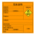 赫思迪格 JG-1475 新国标危险废物标识牌 10张 不干胶贴纸 危险品标志标牌定制 综合10×10cm