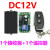 适用于 DC12V24V5V单路无线遥控开关小辣椒门禁开关 灯具电锁控制 DC12V一个接收板+2个遥控
