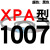 硬线三角带传动带XPA型732到1857/900/1450/1650高速皮带齿形 蓝标XPA1007