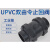 UPVC球心止回阀 PVC双活接单向阀 UPVC双由令止回阀 PVC止逆阀 DN65(Φ75mm)