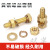 双岸 黄铜螺丝 外六角铜螺栓组合（含平弹母）M6-M10 M6*10mm 一个价 