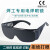 礼丝汀电焊变光眼镜焊工烧氩弧焊接防激光不起雾头戴式眼镜 HF111-3电焊眼镜