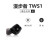 ATWS1蓝牙耳机单左耳右耳充电仓盒子配件丢失 TWS1经典版 左耳 L白色 标配