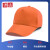 铸固 志愿者帽子 帽子定制logo印字刺绣鸭舌帽定做工作帽广告帽志愿者 平纹帽橘色