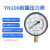 上海名宇YN100耐震防振油压液压压力表气压表负压表真空表水压表 压力-0.12.4Mpa