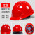 安全头帽工地施工建筑工程领导防砸国标加厚头盔红黄白定制冒头盔 红色国标三筋透气-J56
