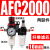 汇鑫茂 气泵油水分离器 二联件AFC2000 配10mm气管接头 