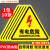 有电危险标识防触电警告标志安全用电提示贴纸有电危险防水贴张 15x15cm
