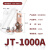 贝傅特 设备线夹 JT梅花夹JTL铜铝过渡电缆终端固定头蝴蝶螺栓 铜JT-1000A
