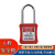 筑采（ZHUCAI）安全挂锁 绝缘安全工程挂锁ABS塑料钢制锁梁工业塑料锁具 红色 10把一组