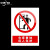 安全标识牌贴纸禁止吸烟提示牌定做消防标牌警示牌指示牌子请勿吸 当心机械伤人 15x20cm