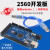 定制适用新版MEGA2560 R3开发板 改进版ATMEGA16U2 CH340 兼容Ardui MEGA2560改进版(不带线)方