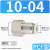 DCNB    PCF内螺纹直通气管快插接头    （10个装） 10-04