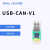 USB转CAN obus CANOpen工业级 CAN分析仪 串口转CAN TTL USB-CAN-V1