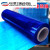 蓝色缠绕膜拉伸膜护栏防护物流打包膜彩色工业包装塑料薄膜自粘膜 蓝色50cm宽8斤450米