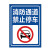 金固牢 KCxh-348 禁止停车标识牌贴纸 温馨提示牌 40×52cm 06消防通道请勿堵
