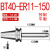 创思艺BT40ER全系列数控刀柄B BT40-ER11-150（0.002送拉钉） 