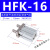型平行手指夹爪夹紧气缸HFK/HFKL-10-16-20-25-32-40-N-CL HFK16CL 型材
