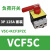 施耐德 VCF02C 本体V02C 手柄KCF1PZC 主控12A3P隔离开关 VCF5C 125A