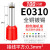 管型端子针形预绝缘接线端子VE0508/E1008欧式冷压端子压线针铜管 E1006(100只)
