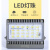 龙代（longdai）LED投光灯 厂房车间建筑商用电瓶灯户外球场广告牌应急船用照明灯01 300W-正白光