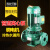福奥森 立式管道离心泵工业冷热水循环泵380v消防泵增压泵三相 立式IRG-11KW