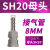 C式快速接头8mm气管快插气动工具打气泵PU软管空压机对接公母头 SH20母头接内径8MM十只装