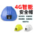 惠利得4G智能安全帽带摄像工地监控实时传输定位音视频通话铁路工程头盔 带内存的安全帽统一配32G卡