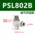 亚德客快速调速接头L型节流阀PSL4/6/8/10/12/M5/01/02/03/04-A-B PSL802B