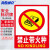 海斯迪克 HKC-633 PVC墙贴安全标识牌警示提示牌贴纸 禁止带火种23.5×33cm